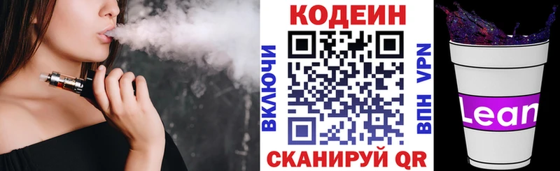 Кодеиновый сироп Lean напиток Lean (лин)  Теберда 